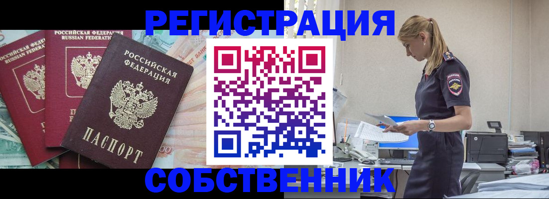 временная регистрация недорого в Тобольске