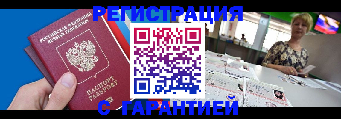 прописка для кредита в Тобольске