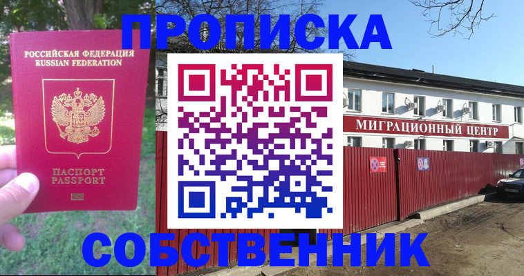 временная регистрация законно в Тобольске