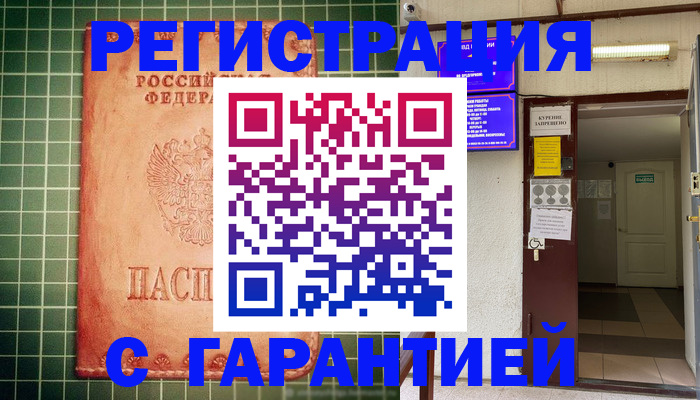 временная регистрация поиск в Тобольске