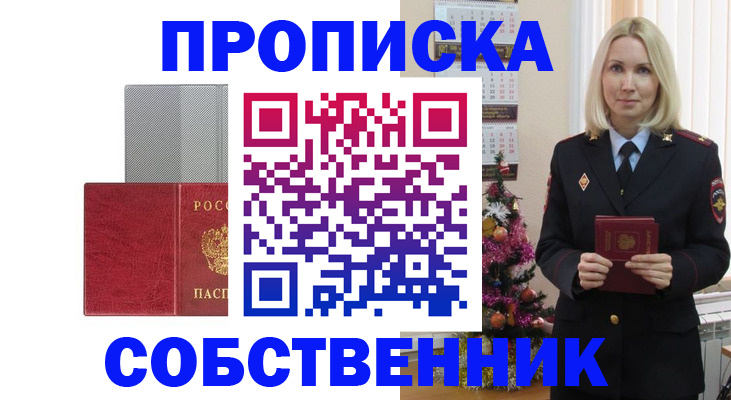 где прописаться в Тобольске